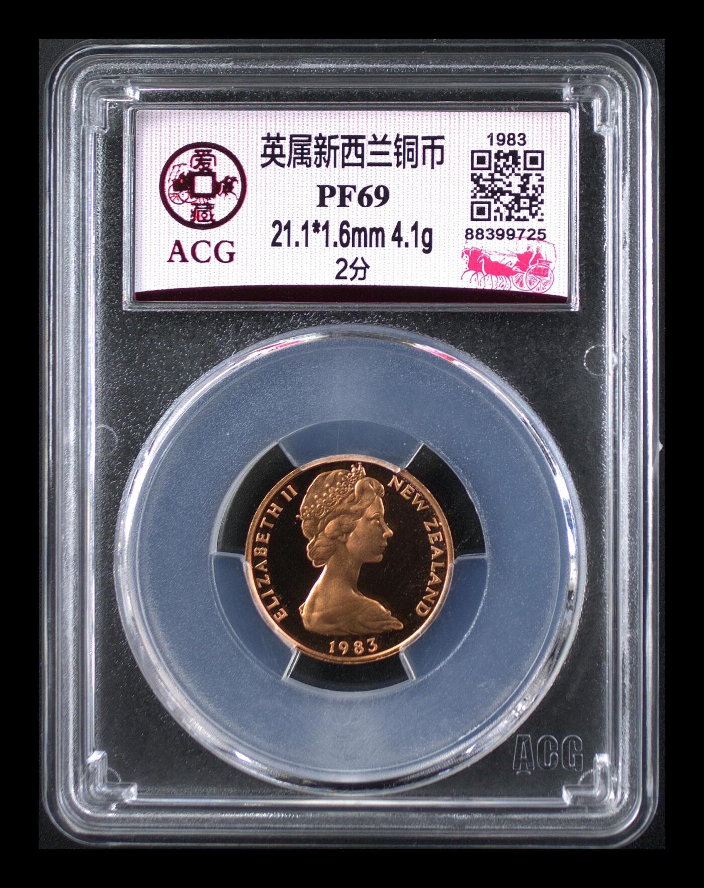 超越收藏第11场【硬币银元专场】无押金场 1983年英属新西兰铜币 PF69