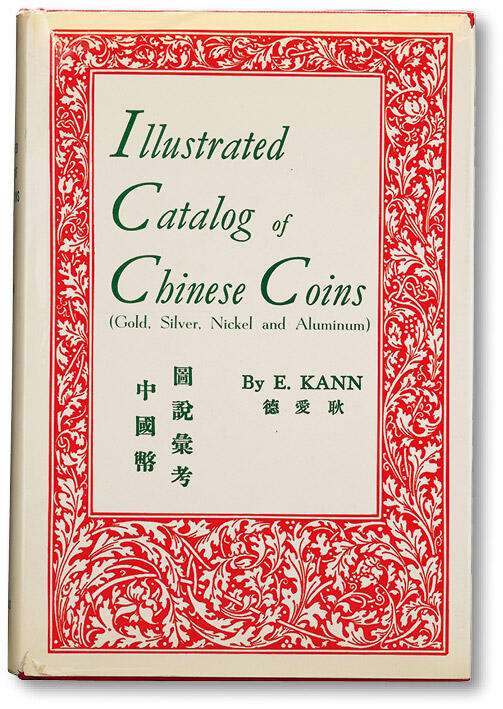 泓盛2025年春季拍卖会 机制币 金银锭 1966年耿爱德（E.KANN）著《中国币图说汇考》一册，英文版，精装；耿氏原籍奥地利，1902年赴上海英商银行服务，在华从事金融相关工作长达四十七年，赴美定居后于1954年自费出版此书，全书内文476页，图版224页，图文并茂，研究考证细致全面，资料翔实，堪称中国近代机制币不朽之作；此书为1966年再版，是中国机制币研究与收藏不可或缺的的权威性参考书籍，全新Lot400～408同一藏家收