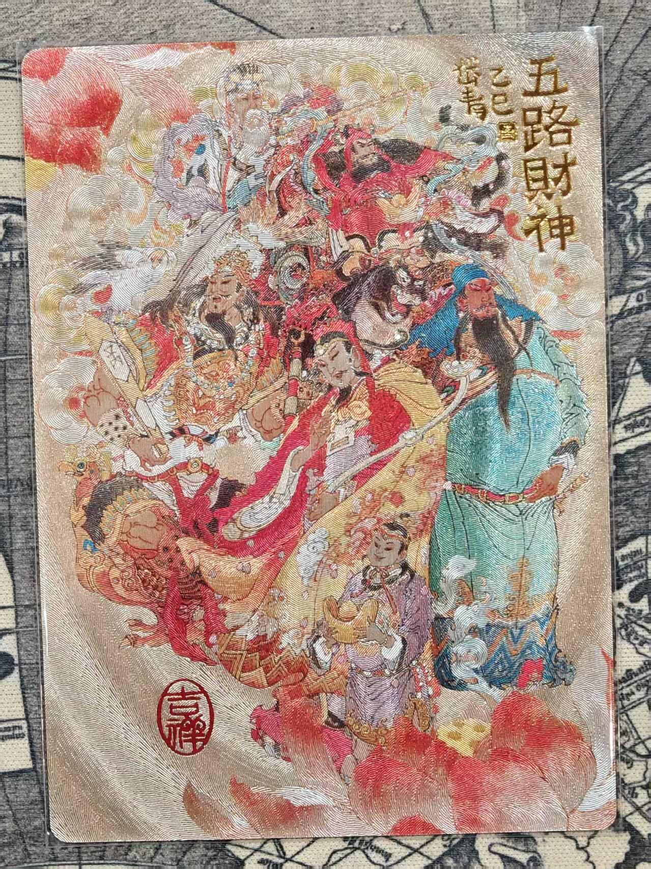龙虎卡牌第37场 （无佣金，满120包邮，欢迎送拍） 粗闪卡 衡山一述 陈岱青-五路财神