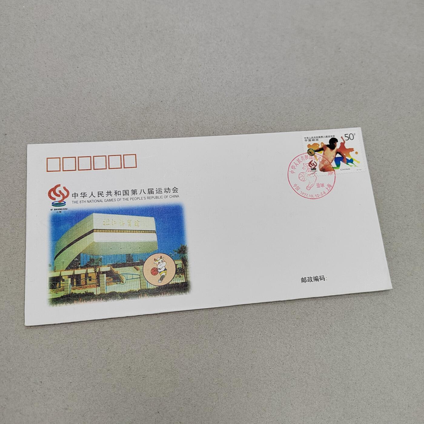 PCAI钱币17-325  首日封小专场 八运会