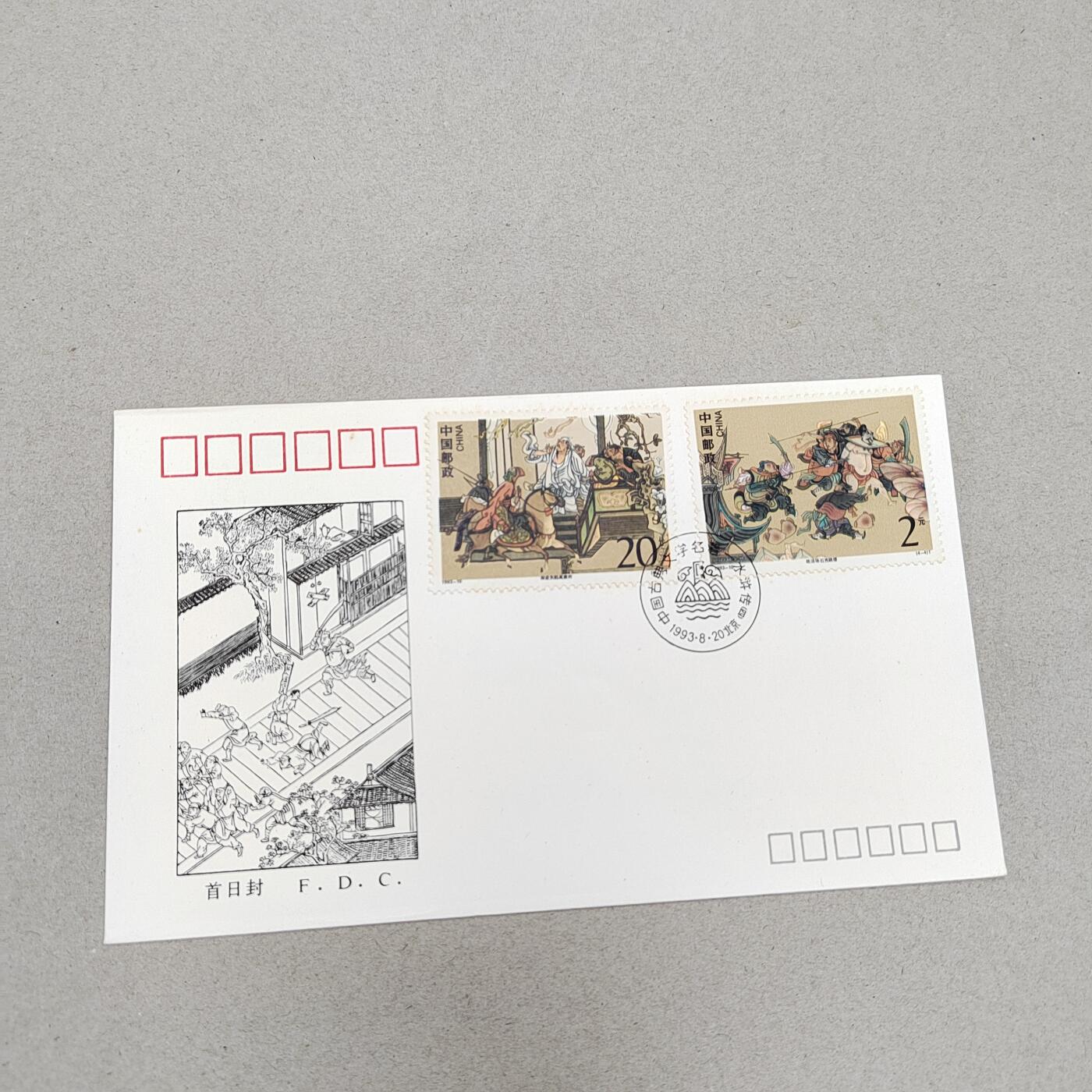 PCAI钱币17-325  首日封小专场 水浒传
