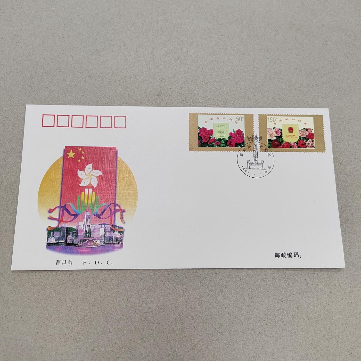 PCAI钱币17-325  首日封小专场 香港回归