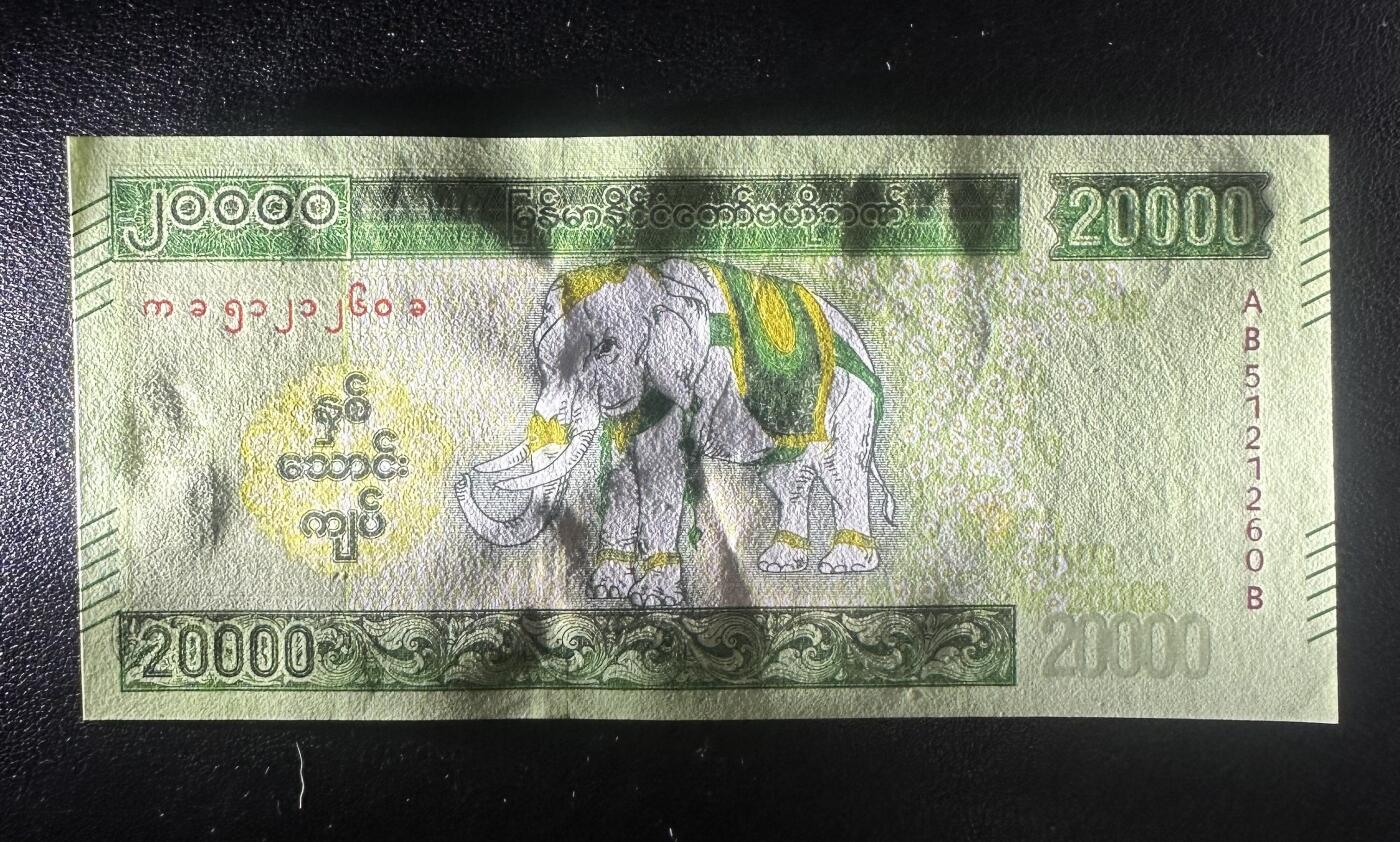 纸币场无佣金 UNC- 缅甸大白象 20000 AB首发无47