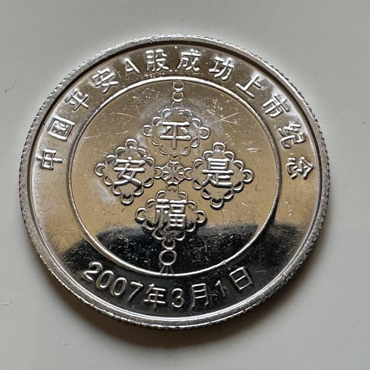 🌹外币初藏🌹🐯2025年第38场  每周二四六晚8️⃣点 接代拍 平安上市纪念章