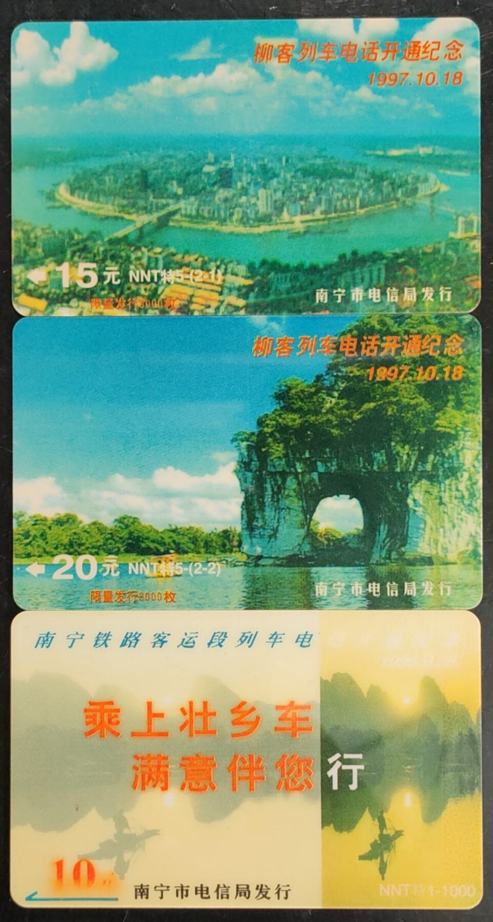 公藏第42期裸卡拍卖 广西太科新卡（NNT特1  壮乡车一全发1000，NNT特5  象鼻山2全发8000）2套合拍，检测过真卡，流通卡品。