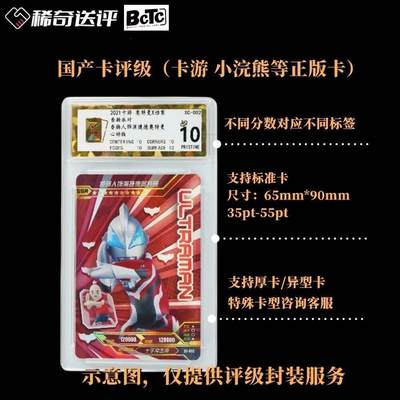 【稀奇送评】【BCTC评级】国产卡 正版卡 评级【卡游 小浣熊等卡】 - 【稀奇送评】【BCTC评级】国产卡 正版卡 评级【卡游 小浣熊等卡】