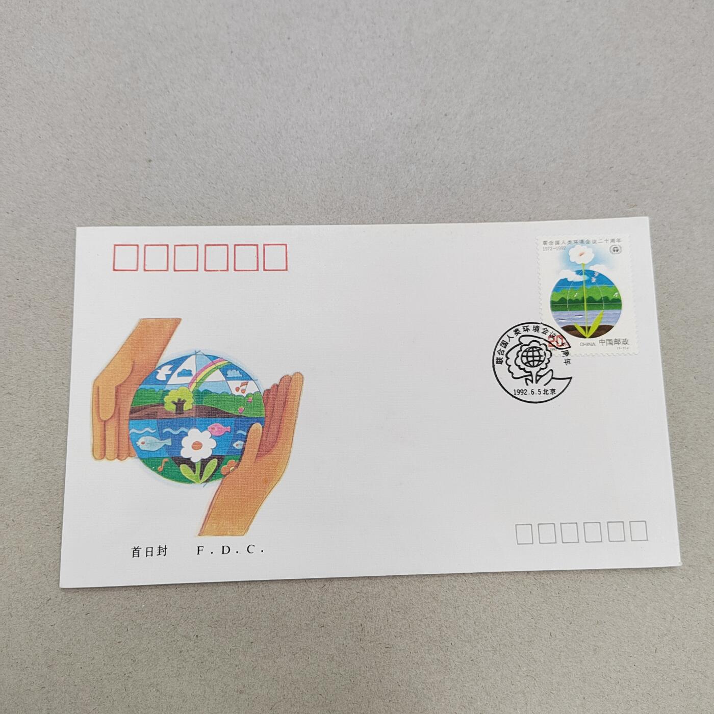 PCAI钱币17-325  首日封小专场 环境会议
