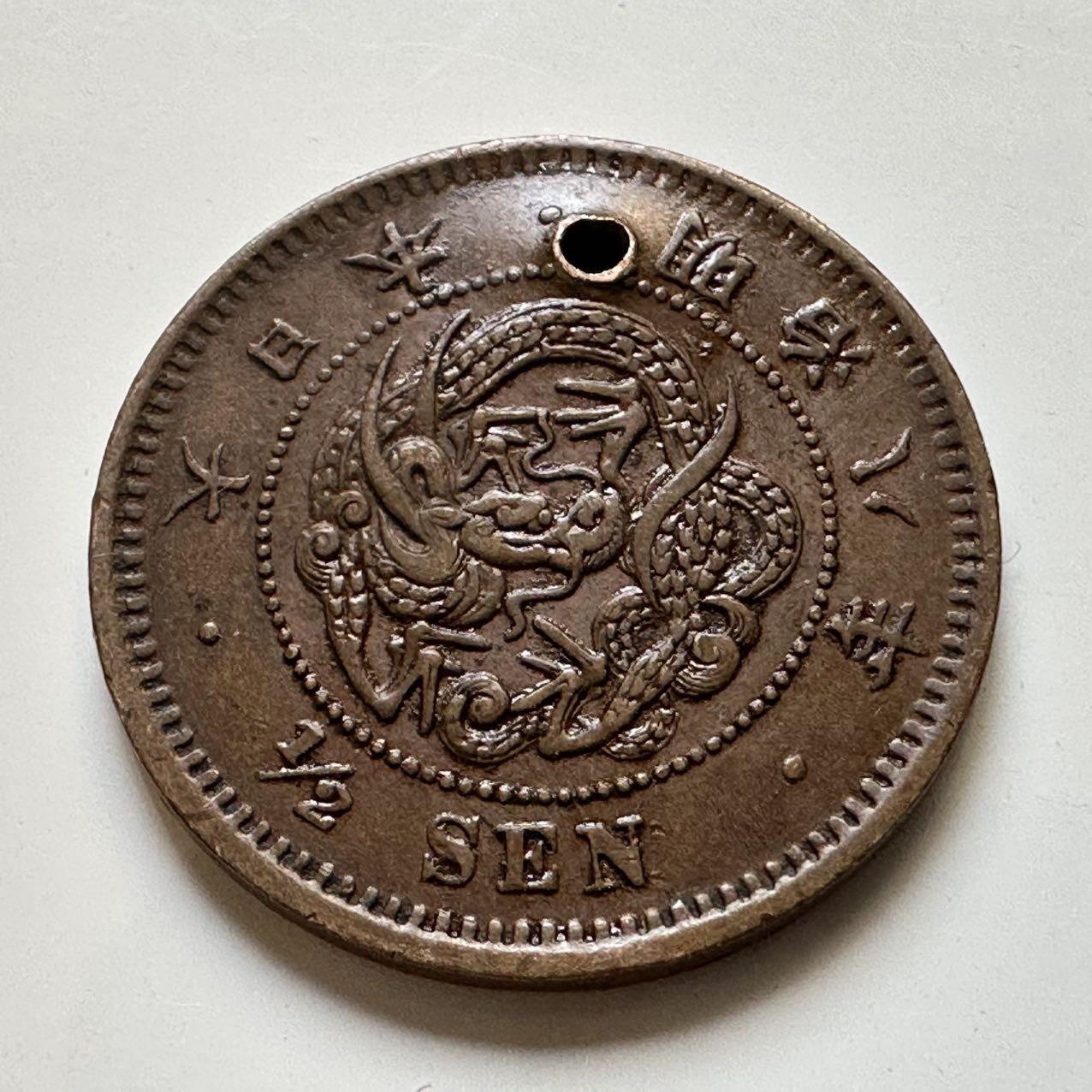 🌹外币初藏🌹🐯2025年第38场  每周二四六晚8️⃣点 接代拍 日本明治八年半钱 有穿孔 品相佳