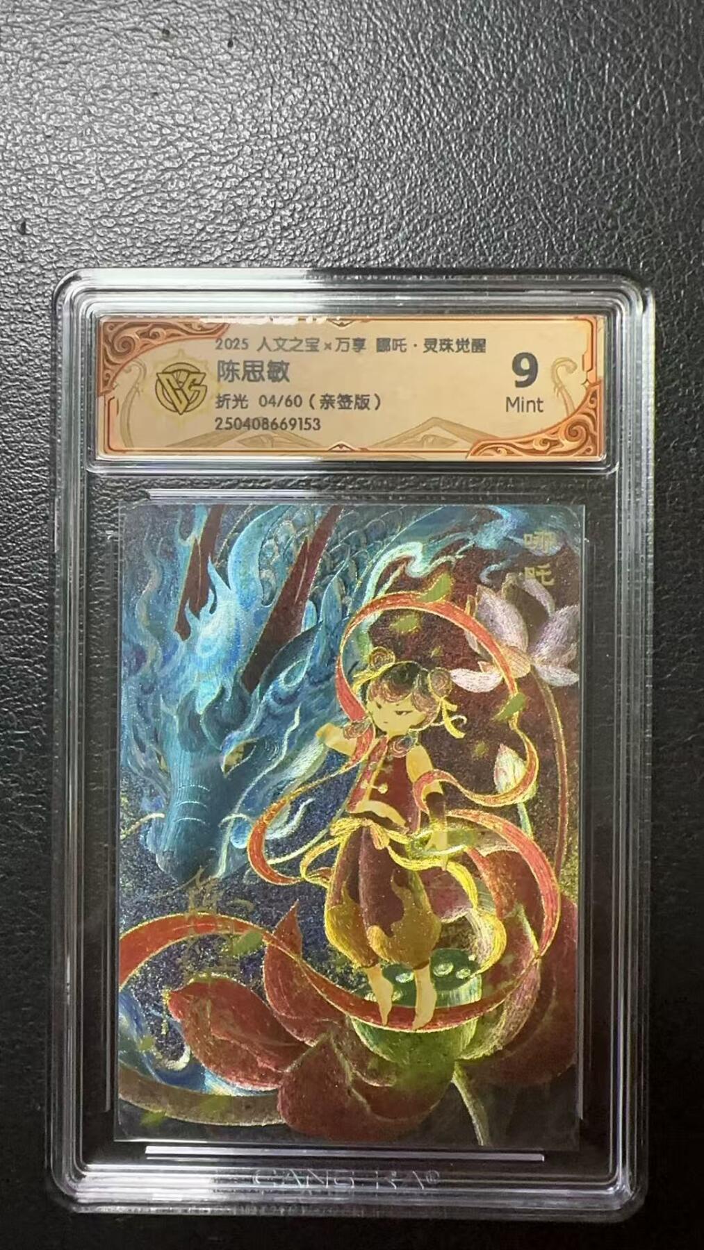 夜之极第十三期 （4月17日周四晚10点截拍，征集群福利活动） 【亲签】万享&人文 陈思敏 折光 04/60 9分