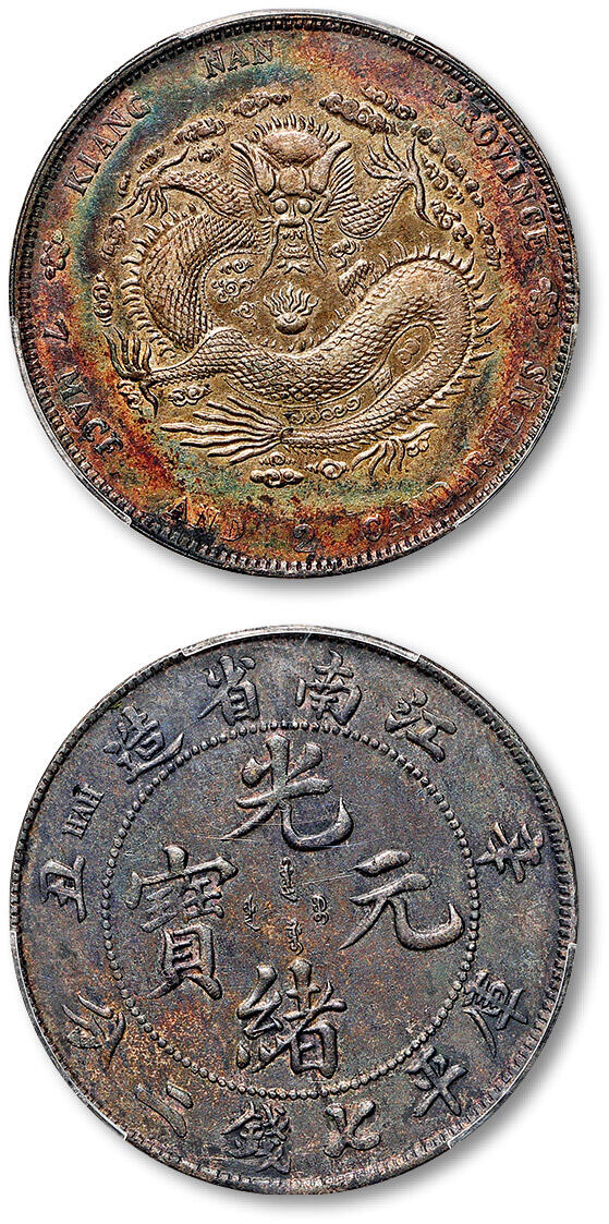 泓盛2025年春季拍卖会 机制币 金银锭 1901年辛丑江南省造光绪元宝库平七钱二分银币一枚，“HAH”粗字版，包浆色彩浓重，光泽绮丽，PCGS AU Detail（89027610）