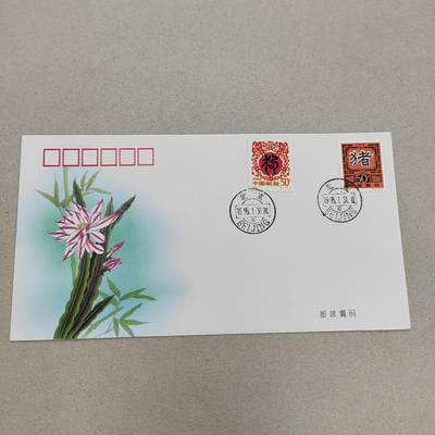 PCAI钱币17-325  首日封小专场 - 生肖猪