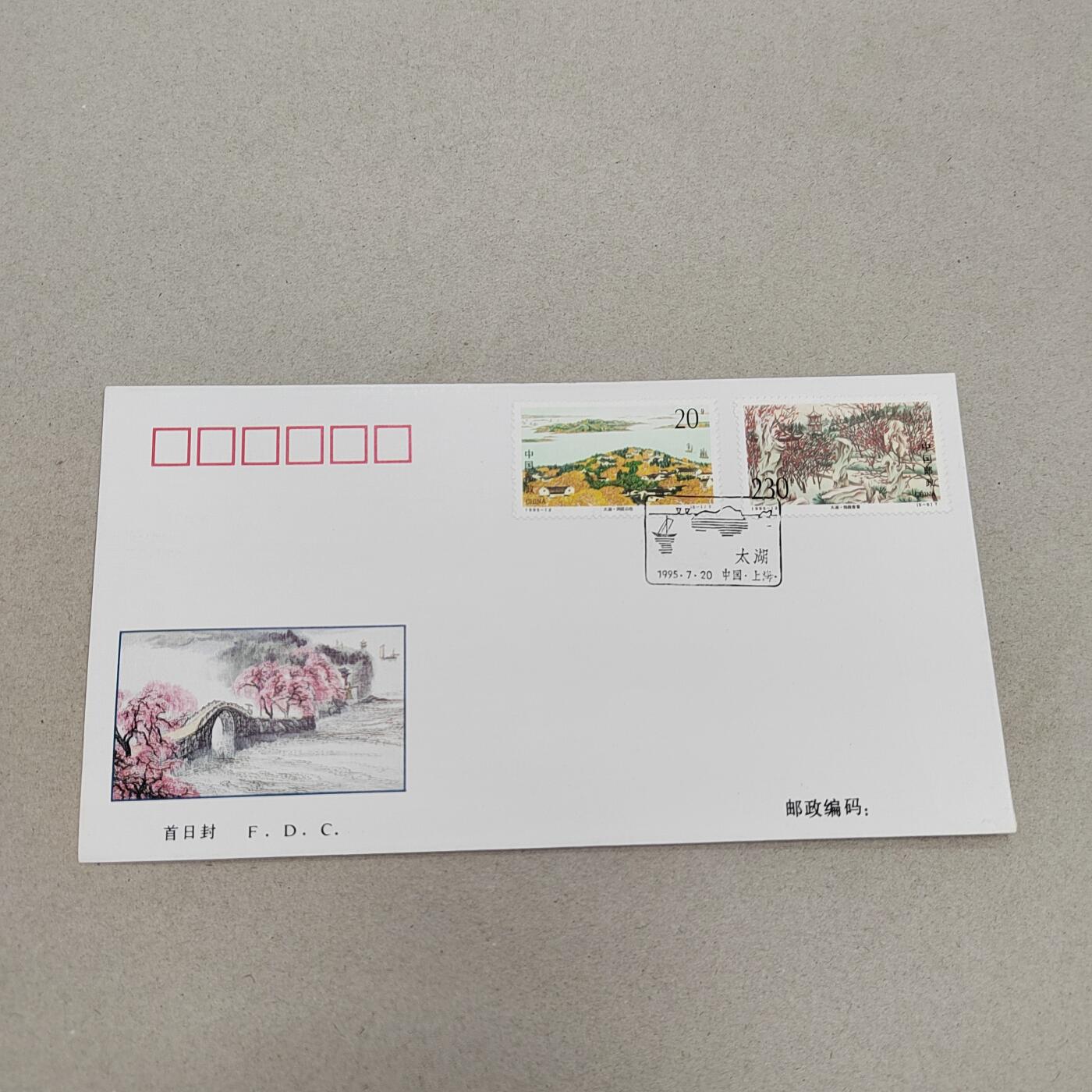PCAI钱币17-325  首日封小专场 太湖