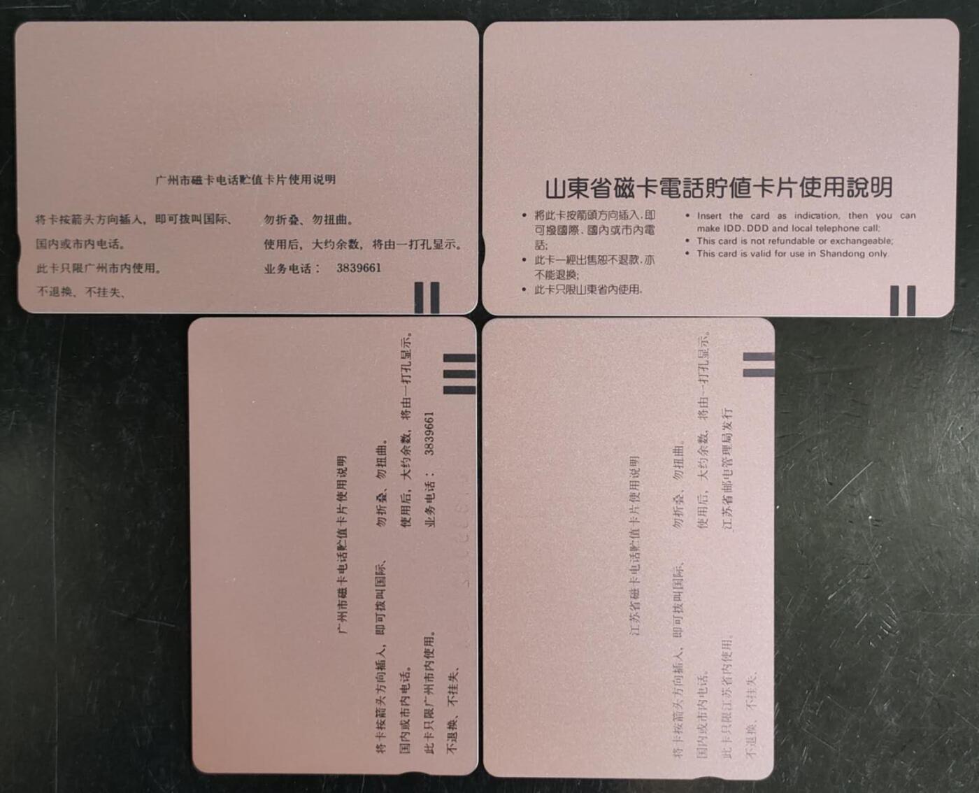 公藏第42期裸卡拍卖 广州，江苏，山东田村卡（起义纪念碑，信息服务中心，苏州开通，山东开通）4枚新散卡合拍，品相钢印码见描述。