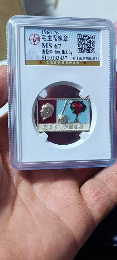 公博评级毛主席像章，毛泽东思想新胜利，两弹一星题材图案。彩章，图案精美！ - 公博评级毛主席像章，毛泽东思想新胜利，两弹一星题材图案。彩章，图案精美！