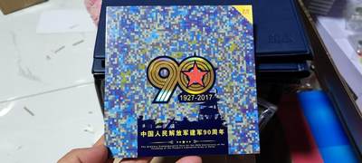 各种钱币拍场 - 中国人民解放军建军90周年纪念币，装帧币，北京康银阁装帧！
