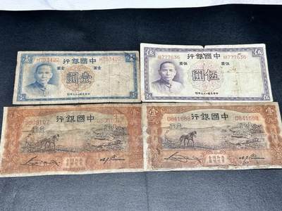 《外钞收藏家》第五百一十四期（精美套币、牛货场）（长期征集拍品、欢迎联系） - 民国中央四张一起 非全新 品相如图