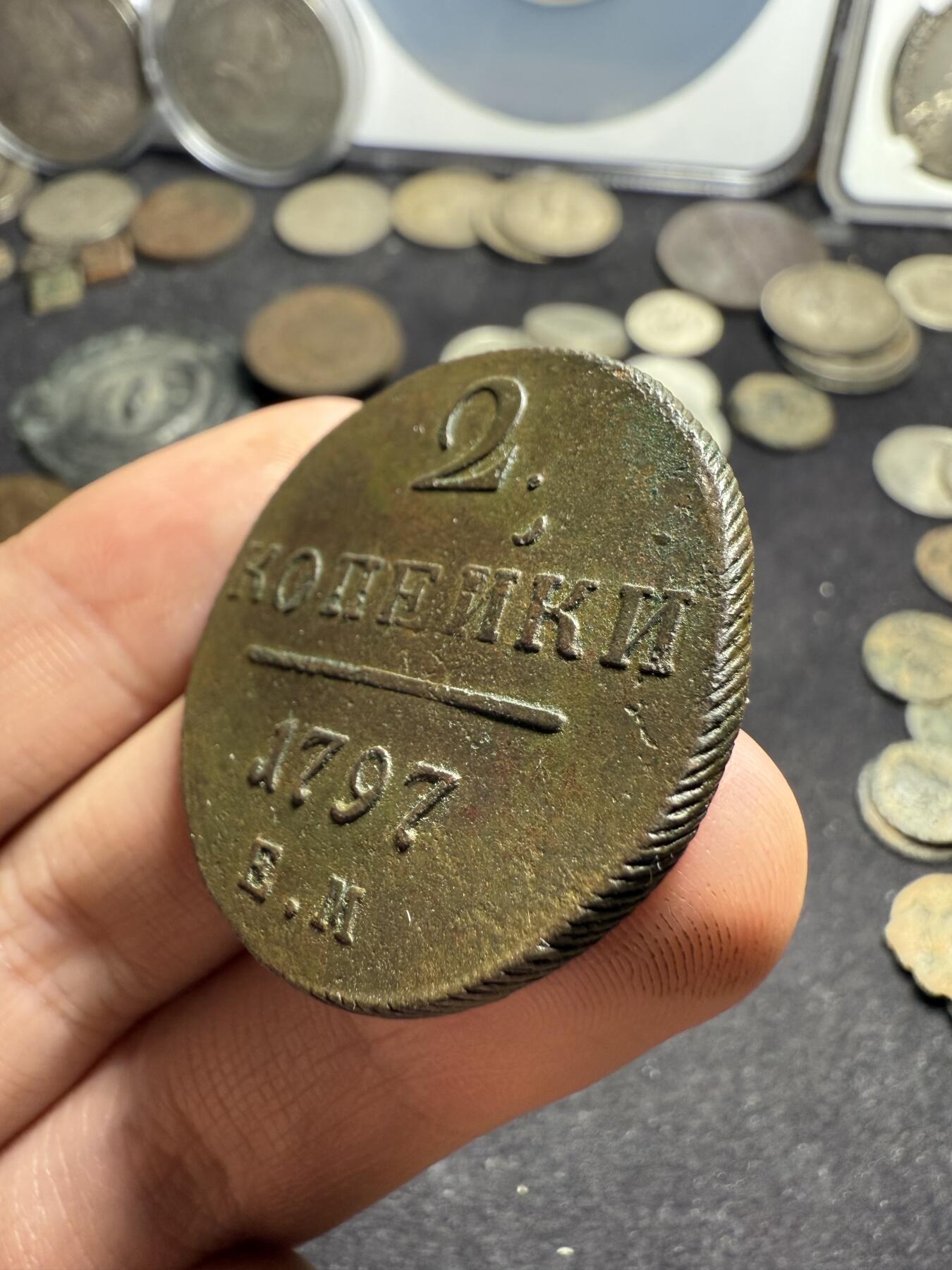 南宋泉阁俄币 外币 国币 专场第九期【送拍无额外佣金】 沙俄 1797年 保罗一世2戈比铜币 EM厂 保罗一世首年 背面细节很好 好品 