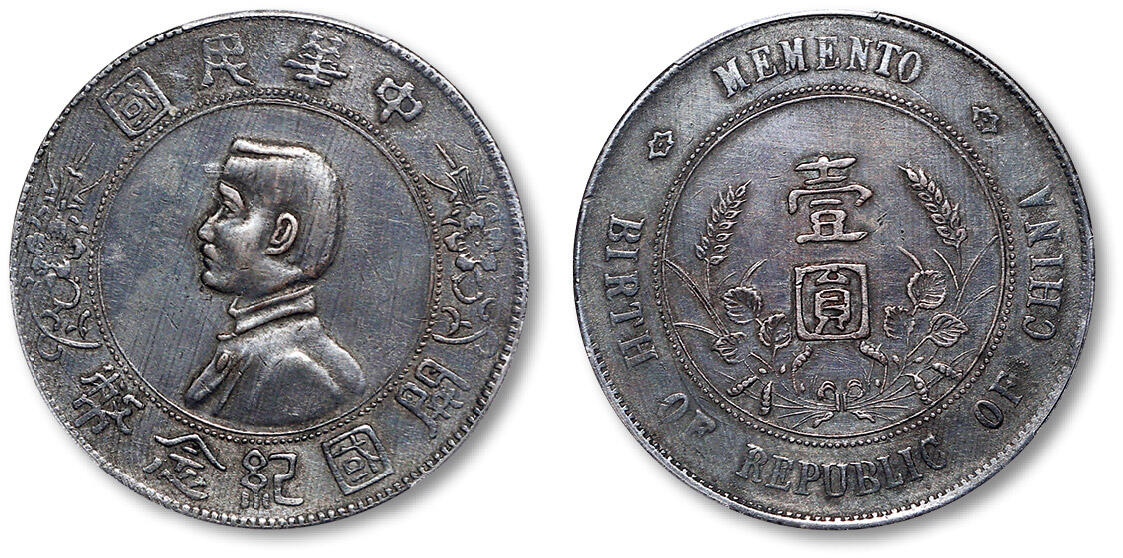 泓盛2025年春季拍卖会 机制币 金银锭 1927年孙中山像开国纪念壹圆银币一枚，通体乌木色醇厚包浆，PCGS XF Detail（89219093）