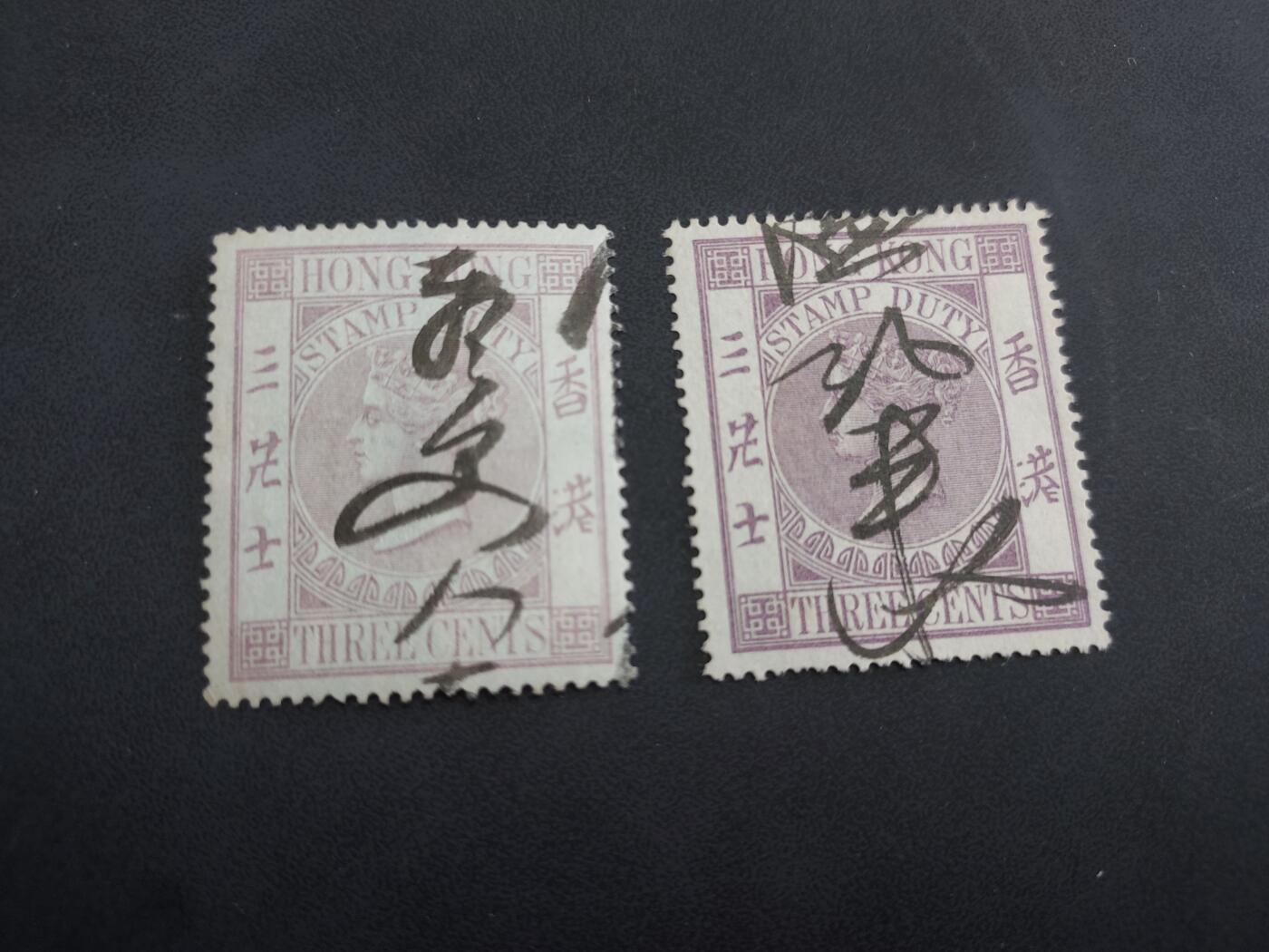 HKPNC 博彦收藏 4月23日港澳邮票专场 香港维多利亚女皇税票2枚 上品