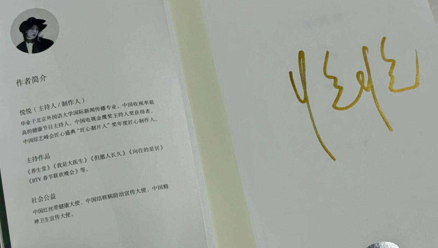 零元拍：主持人 悦悦 亲笔签名著书 《一场美梦》