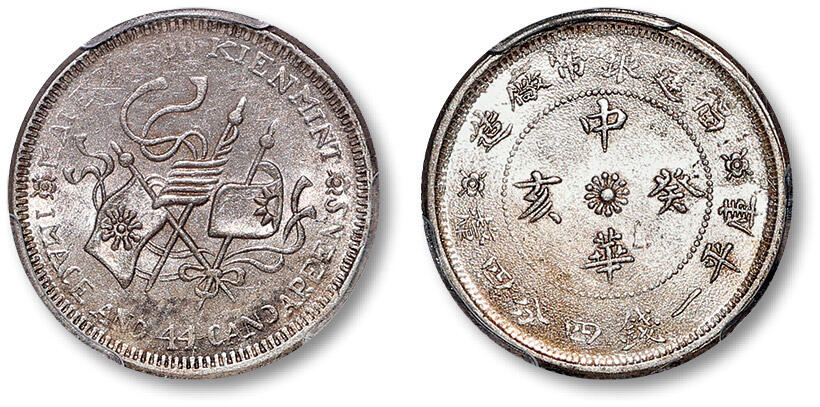 泓盛2025年春季拍卖会 机制币 金银锭 1923年福建银币厂造中华癸亥库平一钱四分四厘银币一枚，轻薄浅灰色包浆，银光温润，PCGS MS64（80903091）