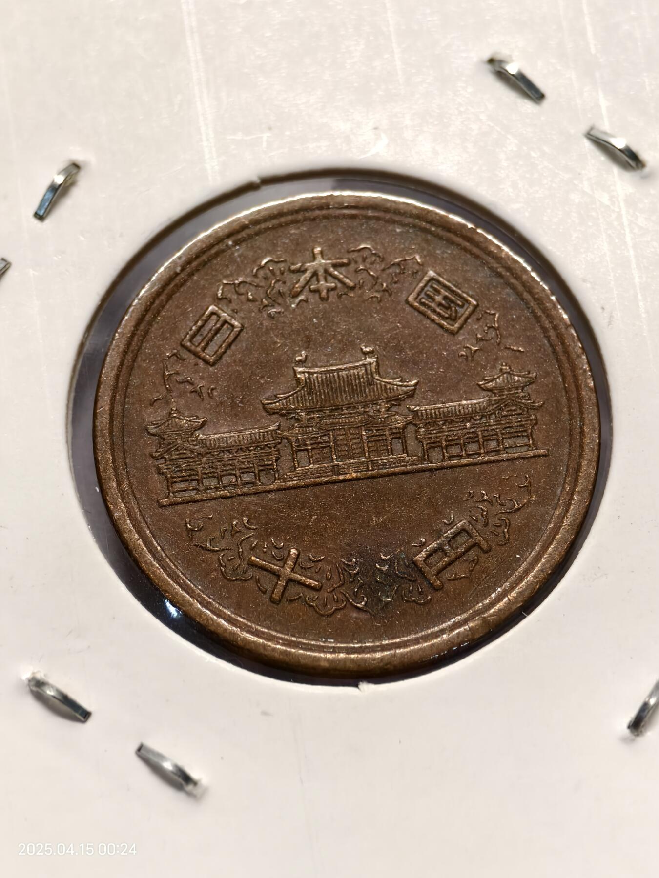 思丞收藏新店开张　散币第10场 0元起拍 可预留 无佣金 日本1973