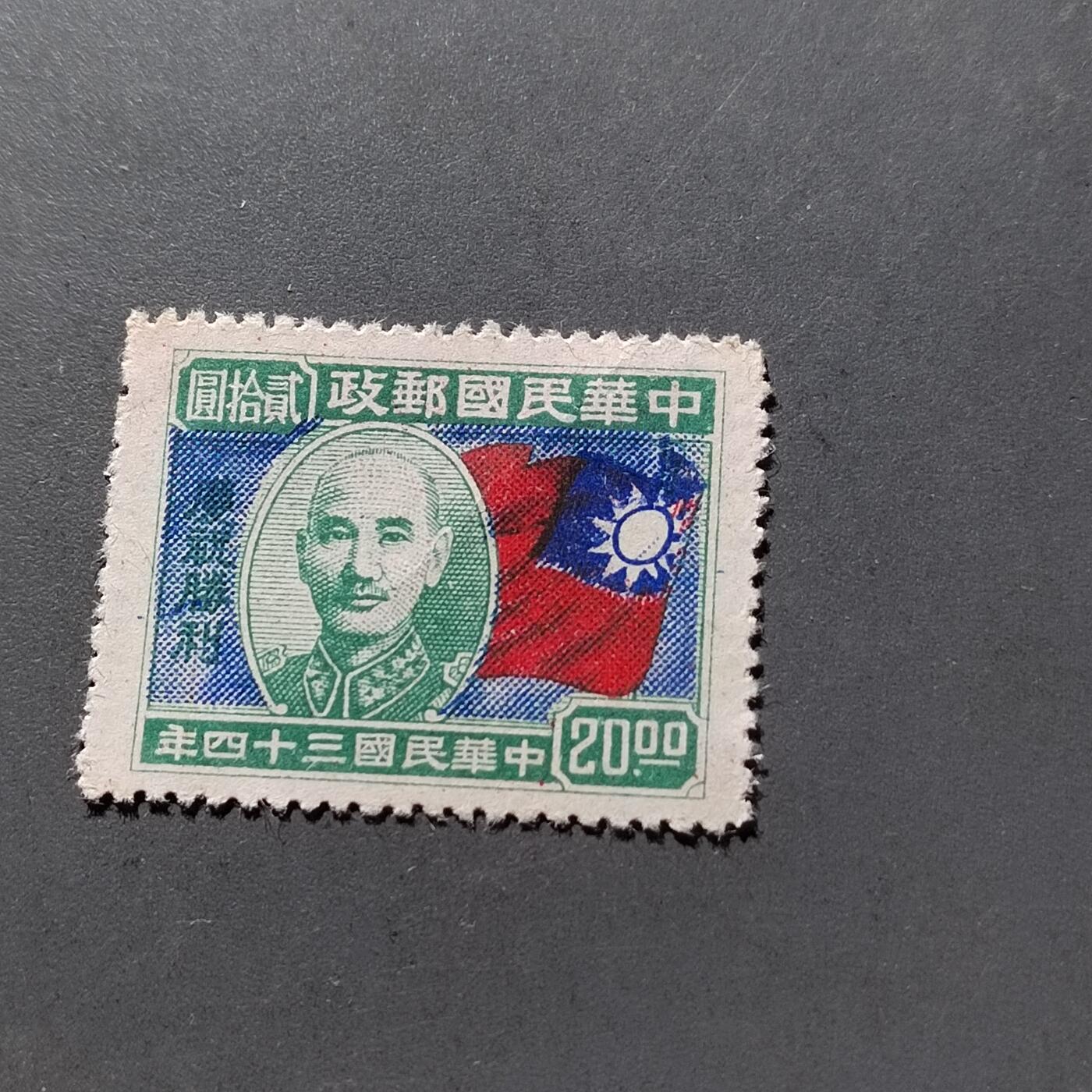 PCAI钱币16-323 二元邮票小专场 庆祝胜利