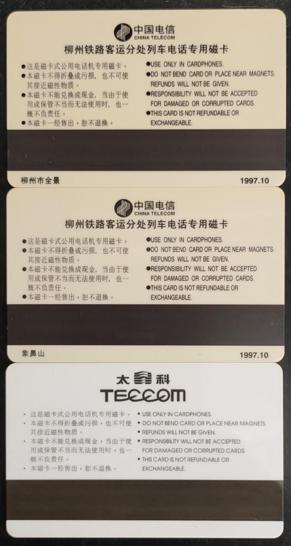 公藏第42期裸卡拍卖 广西太科新卡（NNT特1  壮乡车一全发1000，NNT特5  象鼻山2全发8000）2套合拍，检测过真卡，流通卡品。