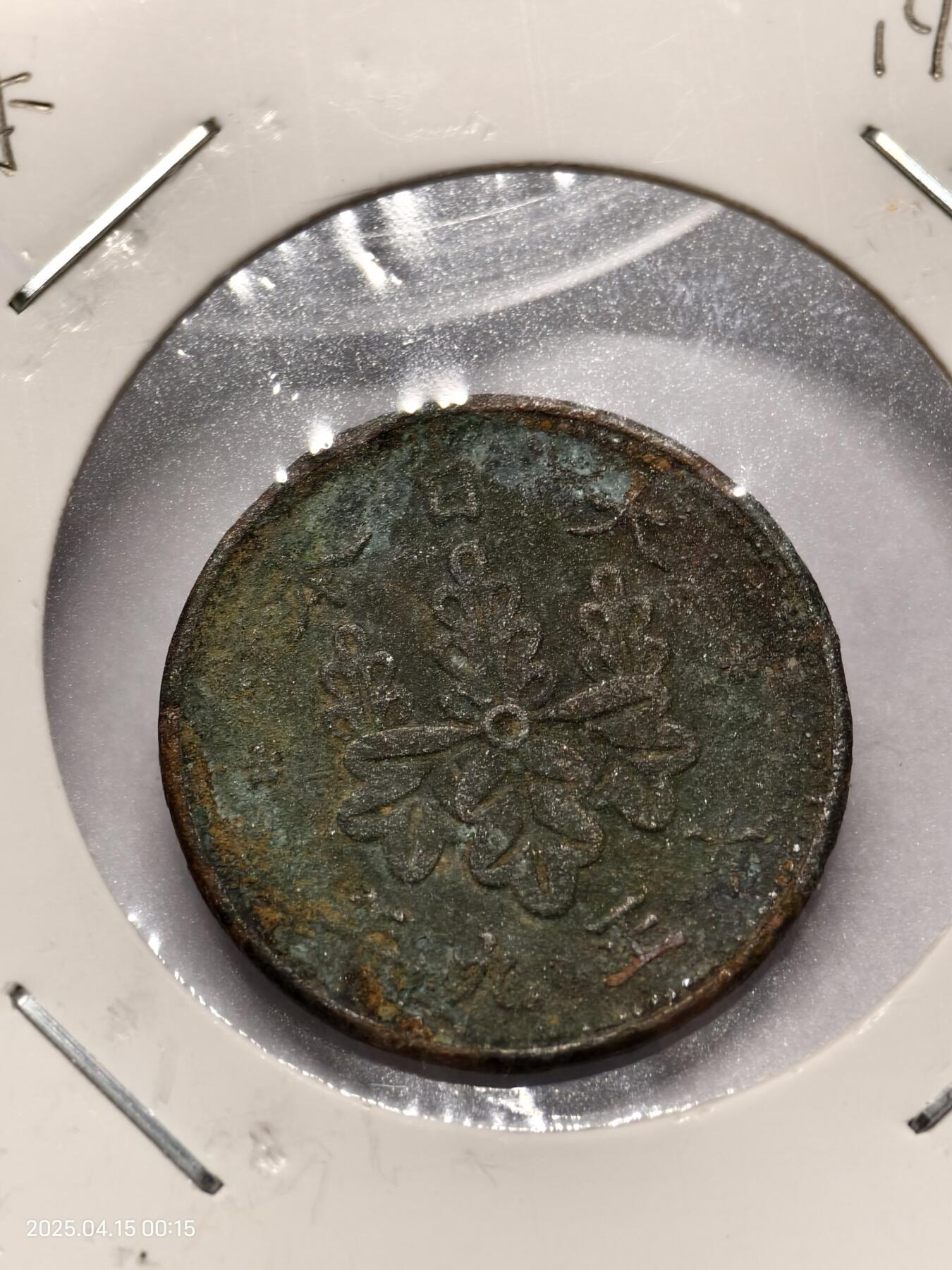 思丞收藏新店开张　散币第10场 0元起拍 可预留 无佣金 日本1920