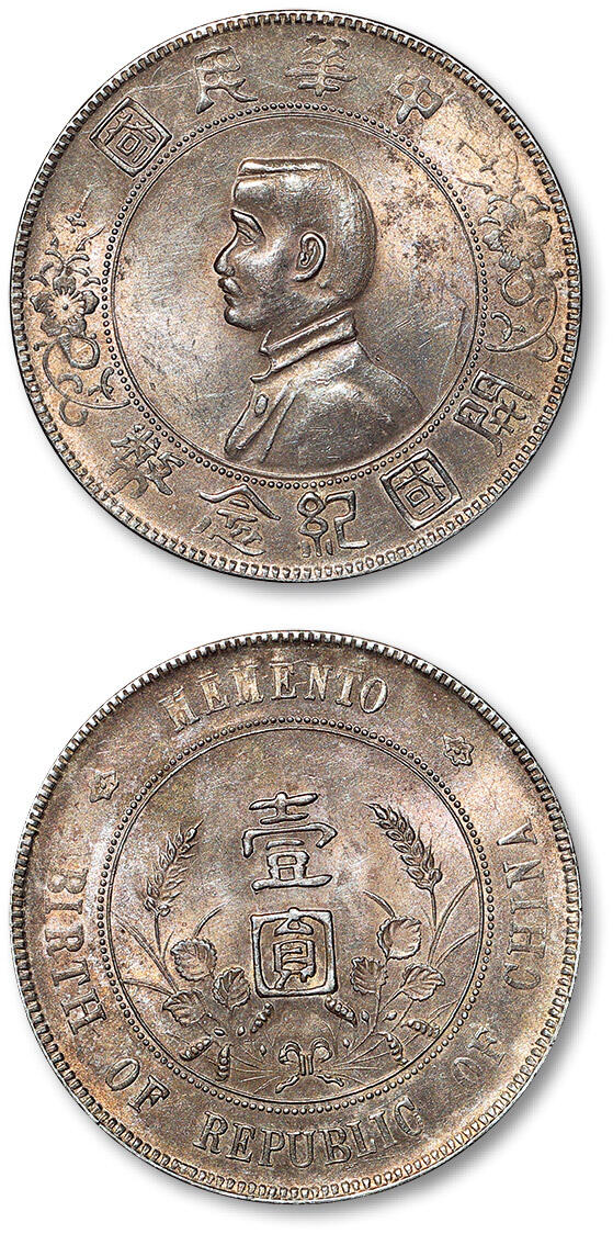 泓盛2025年春季拍卖会 机制币 金银锭 1927年孙中山像开国纪念壹圆银币一枚，点草版，均匀灰褐色包浆，原光充盈，完全未使用品