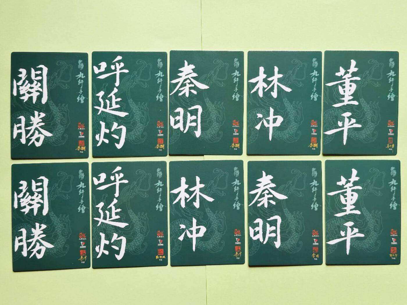 龙虎卡牌第33场 （春风得意马蹄疾，一日看尽长安花） 普卡10张 九轩文化 手绘水浒-五虎将