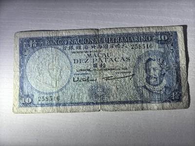 收藏联盟Quantum Auction 第417期拍卖 @征集拍品 长期供货可享分佣福利 - 1958年澳门大西洋银行5澳门元 流通品相见图详参