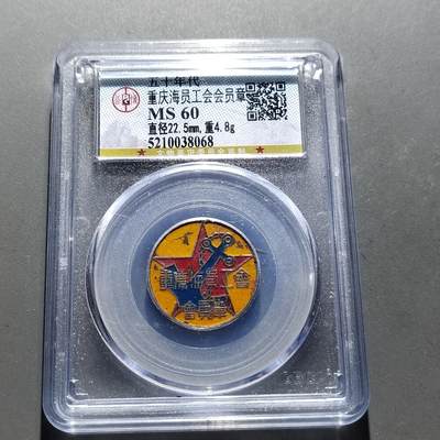 PCAI钱币16-324   证奖章小专场 - 海员章