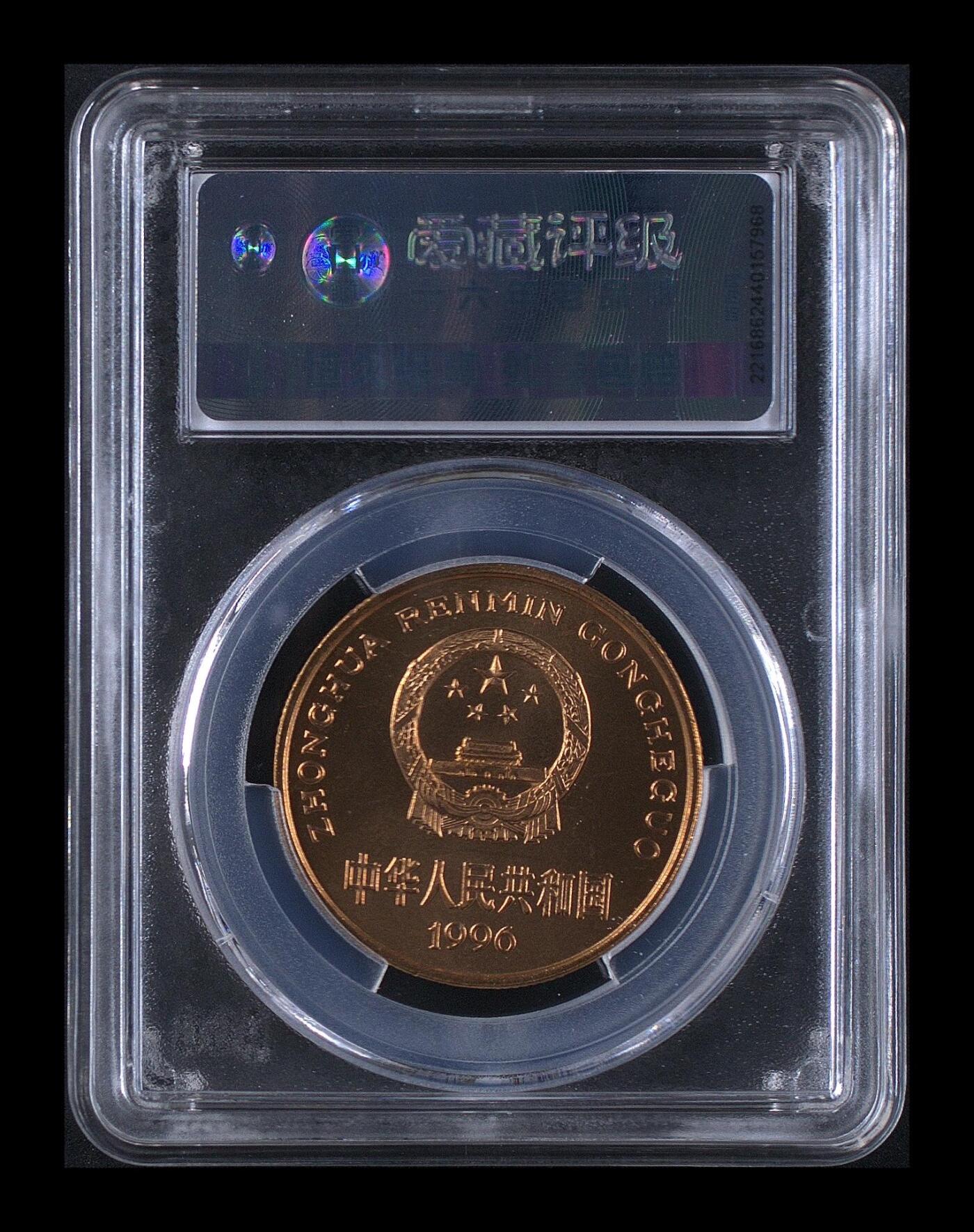 超越收藏第11场【硬币银元专场】无押金场 1996年珍稀动物 华南虎 MS66