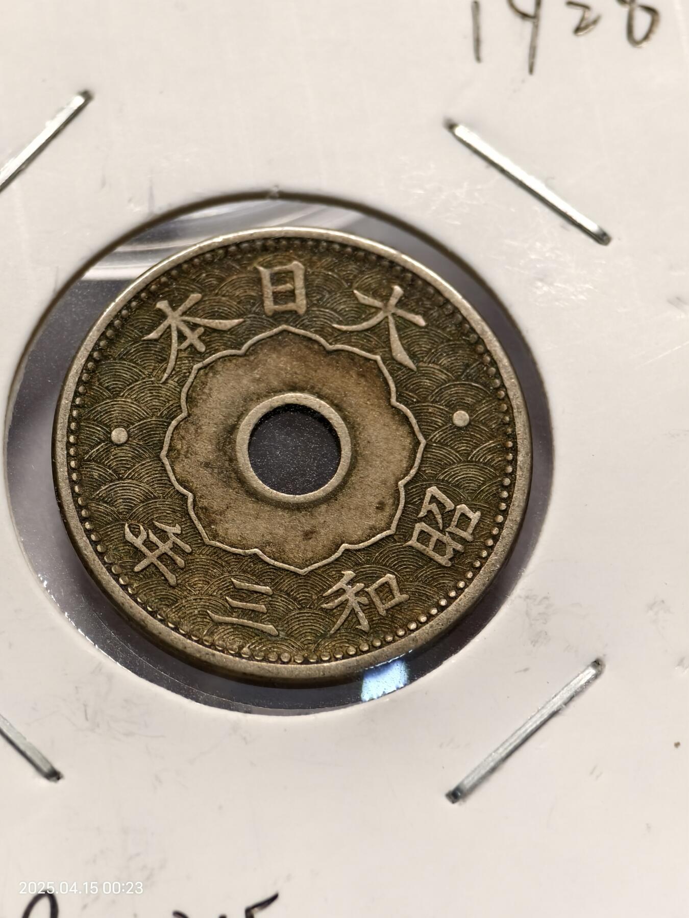 思丞收藏新店开张　散币第10场 0元起拍 可预留 无佣金 日本1928