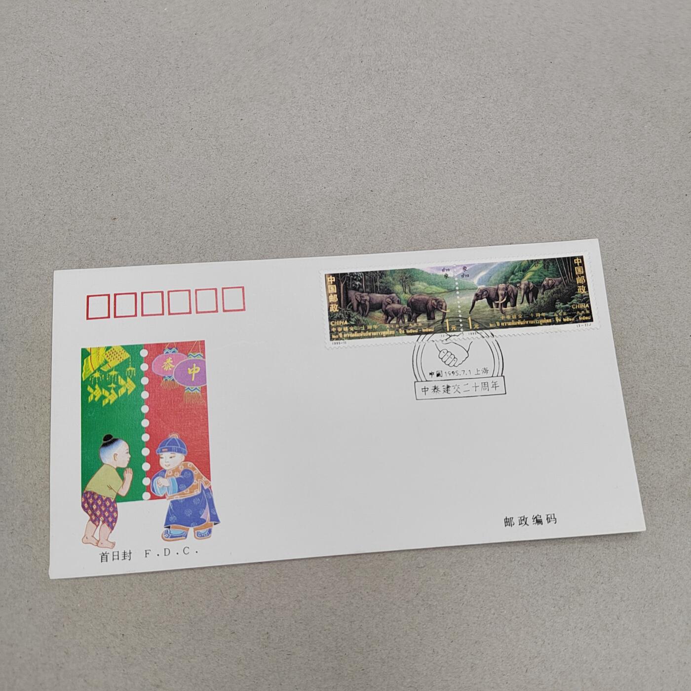PCAI钱币17-325  首日封小专场 中泰