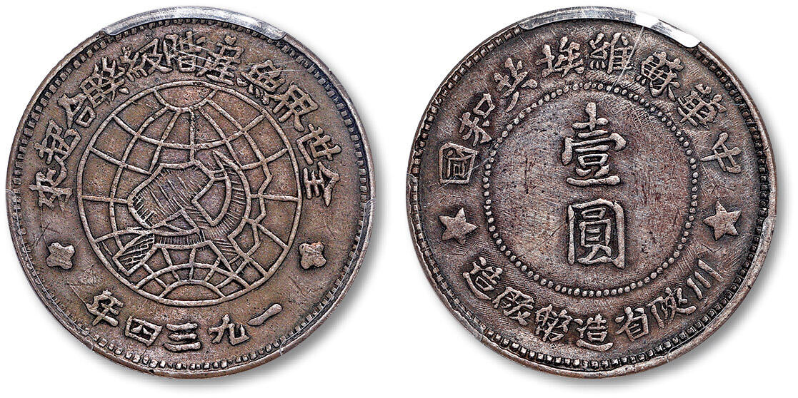 泓盛2025年春季拍卖会 机制币 金银锭 1934年中华苏维埃共和国川陕省造币厂造壹圆银币一枚，中五角星版，压印深峻，图文完整清晰，均匀灰色包浆，底光犹存，PCGS XF Detail（89195069）