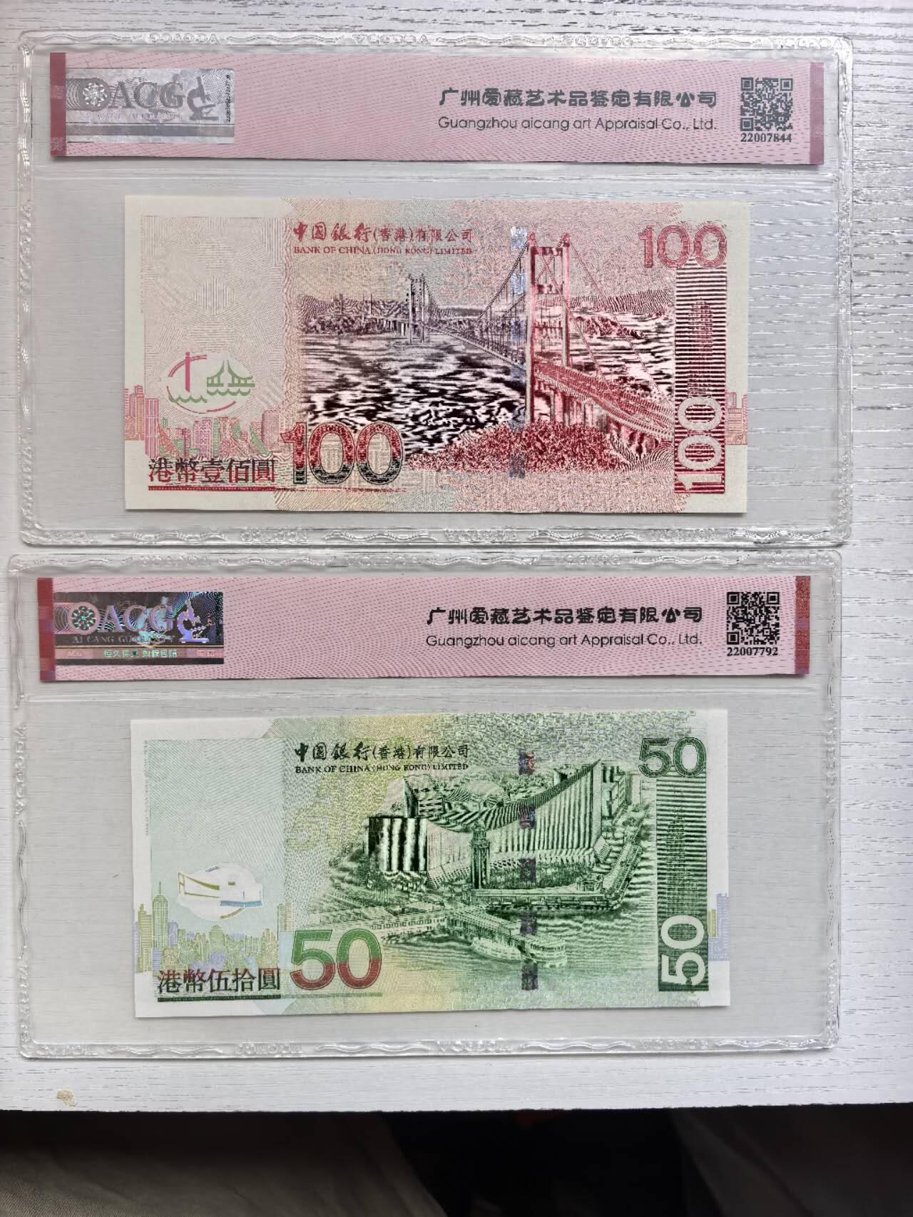收藏联盟Quantum Auction 第417期拍卖 @征集拍品 长期供货可享分佣福利 2009年香港中银五十和一百港币一对 朦胧号补号 ACG67E