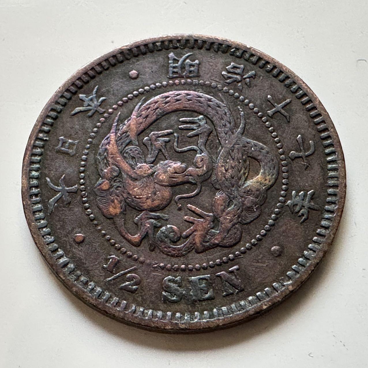 🌹外币初藏🌹🐯2025年第38场  每周二四六晚8️⃣点 接代拍 日本明治十七年半钱