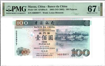 大中华拍卖第780期 - 澳门中国银行03100 HB99977