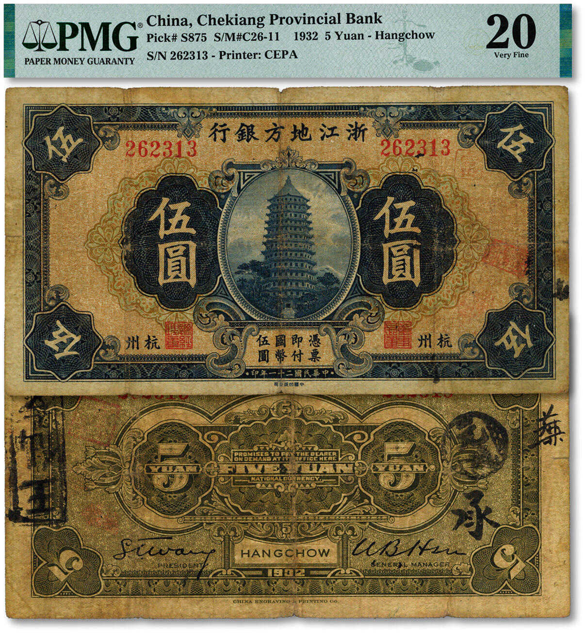 泓盛2025年春季拍卖会 纸币 民国二十一年（1932年）浙江地方银行伍圆，杭州地名，色彩浓郁醇厚，七成新（仅3枚之殿军分、更高分仅5枚，PMG-20/2323446-034）