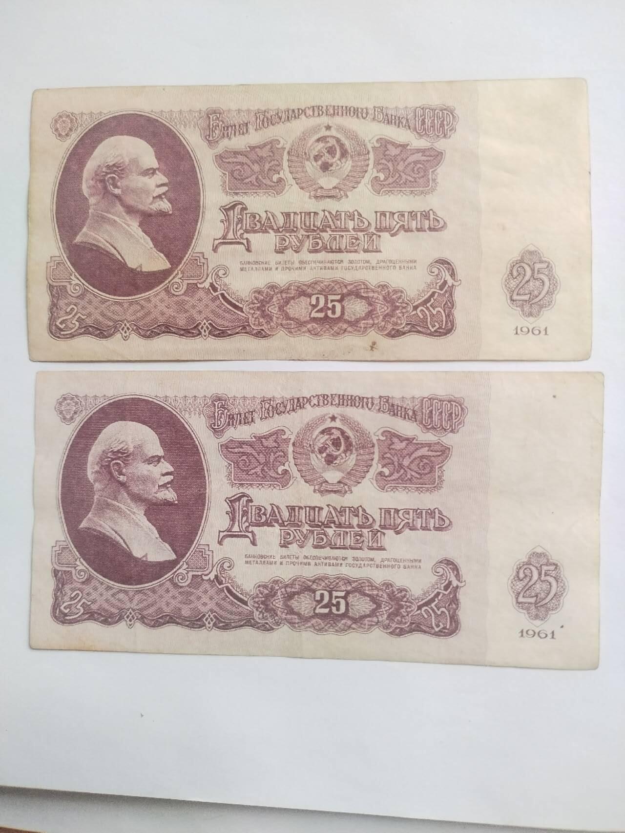 纸币专场 1961年 苏联25卢布。两张满天星。