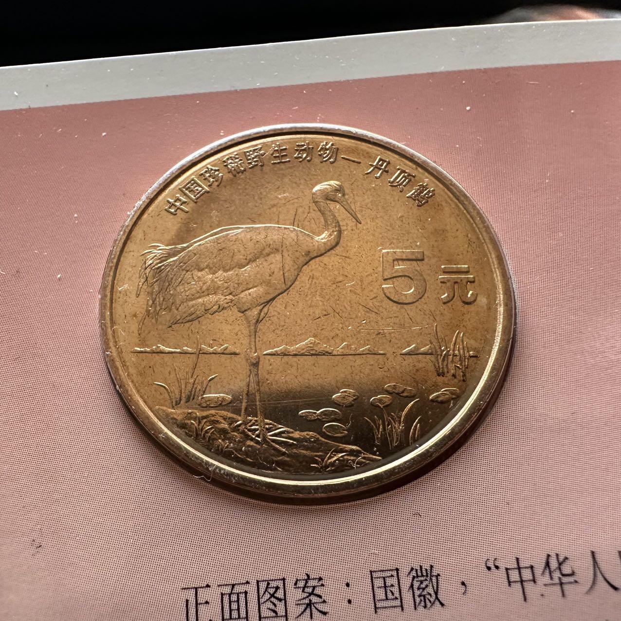 🌹外币初藏🌹🐯2025年第39场  每周二四六晚8️⃣点 接代拍 康银阁装帧1997年丹顶鹤5元c