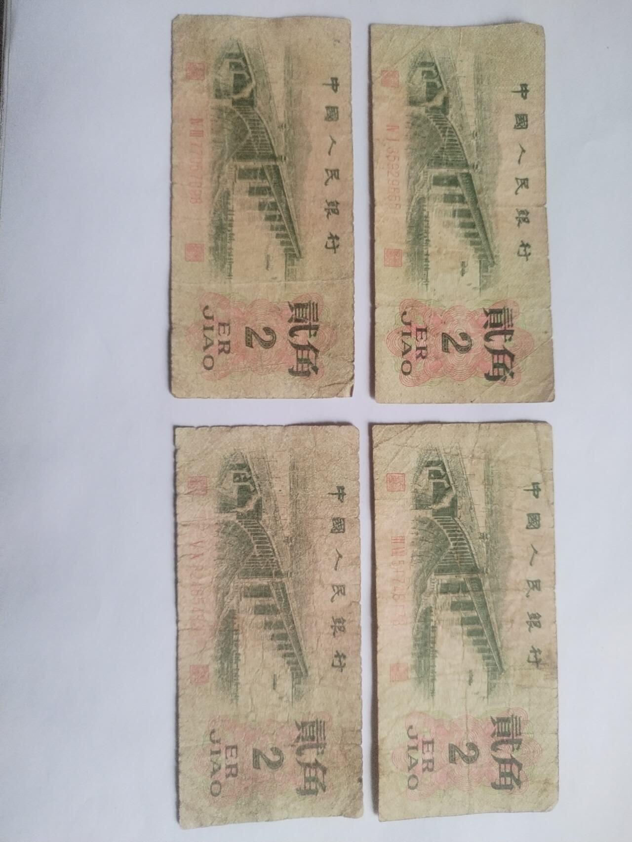 纸币专场 1962年二角 四张。