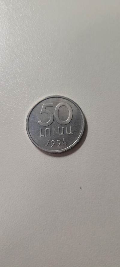 2025第十四期 亚美尼亚1994年50分铝币 