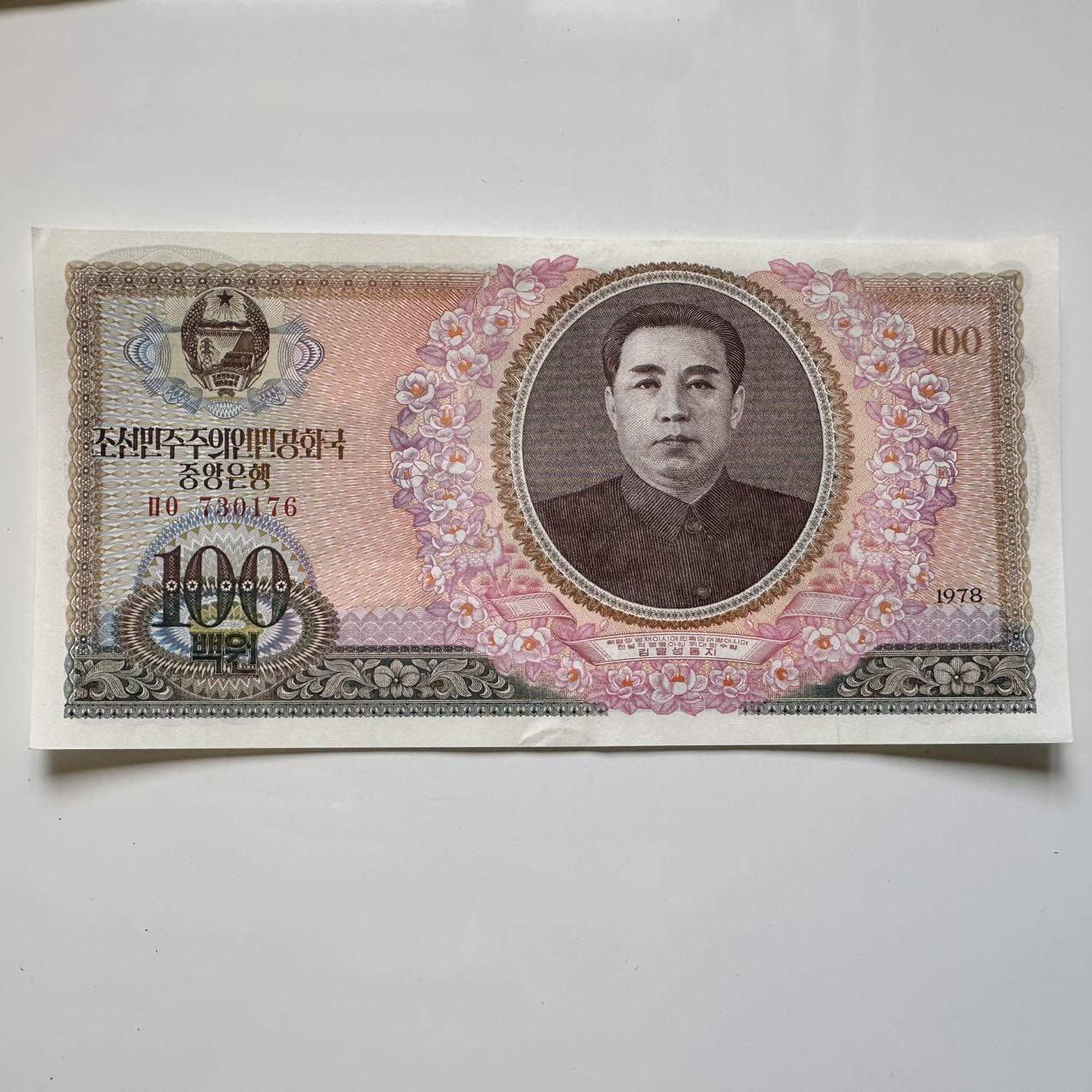 🌹外币初藏🌹🐯2025年第39场  每周二四六晚8️⃣点 接代拍 朝鲜1978年¥100 b