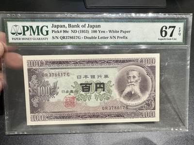 《外钞收藏家》第五百六十期（ 精品评级、靓号等）（本平台长期征集拍品、欢迎藏友们联系合作） - 1953年日本100日元 PMG67