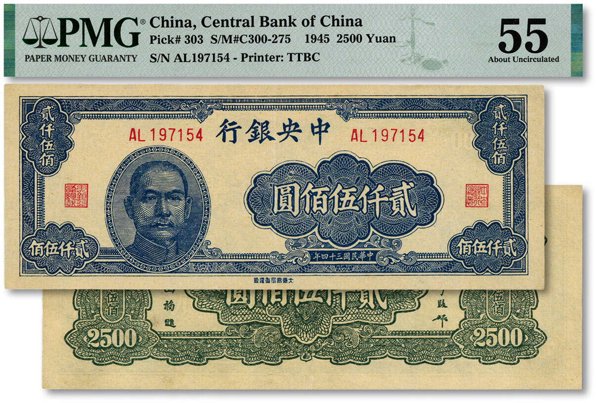 泓盛2025年春季拍卖会 纸币 民国三十四年（1945年）中央银行大东版贰仟伍百圆，纸张白净硬挺，纹理清晰，色彩浓郁醇厚，九成新（PMG-55/2226034-017）