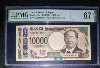 叁拾收藏第27期 - 日本新版10000元   AA冠19号  PMG67分