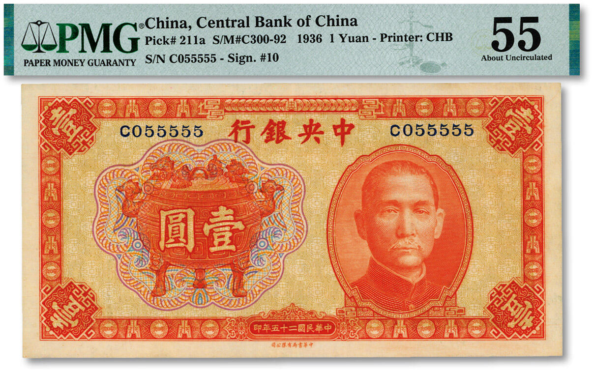 泓盛2025年春季拍卖会 纸币 民国二十五年（1936年）中央银行中华版宝鼎图壹圆，单字轨，尾号“55555”之老虎号，少见，纸张硬挺厚实，纹理清晰，色彩浓郁醇厚，原汁原味，八五成新（PMG-55/2319930-078）